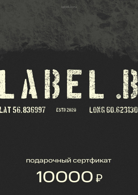 Подарочный сертификат 10000 рублей