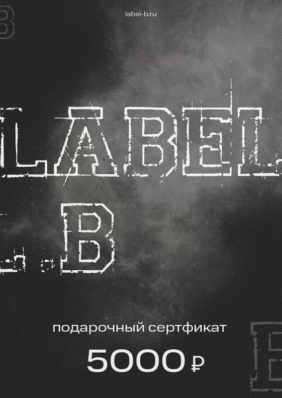 Подарочный сертификат 5000 рублей