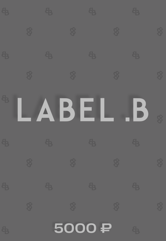 Подарочный сертификат 5000 рублей